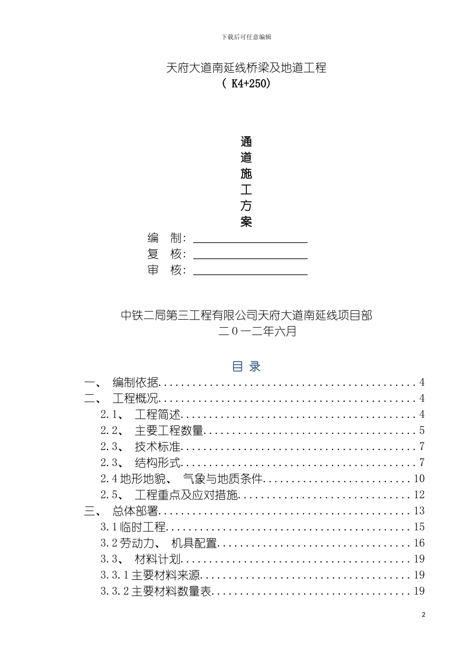 过街通道施工方案模板_第2页