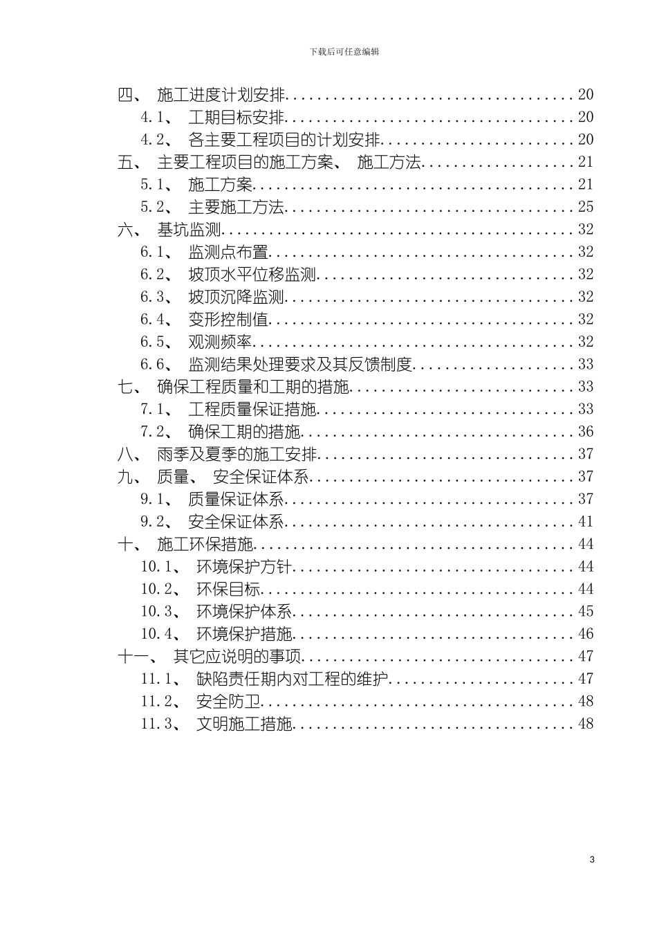 过街通道施工方案模板_第3页