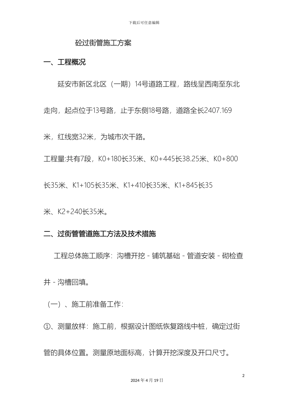 过街管施工专项方案_第2页