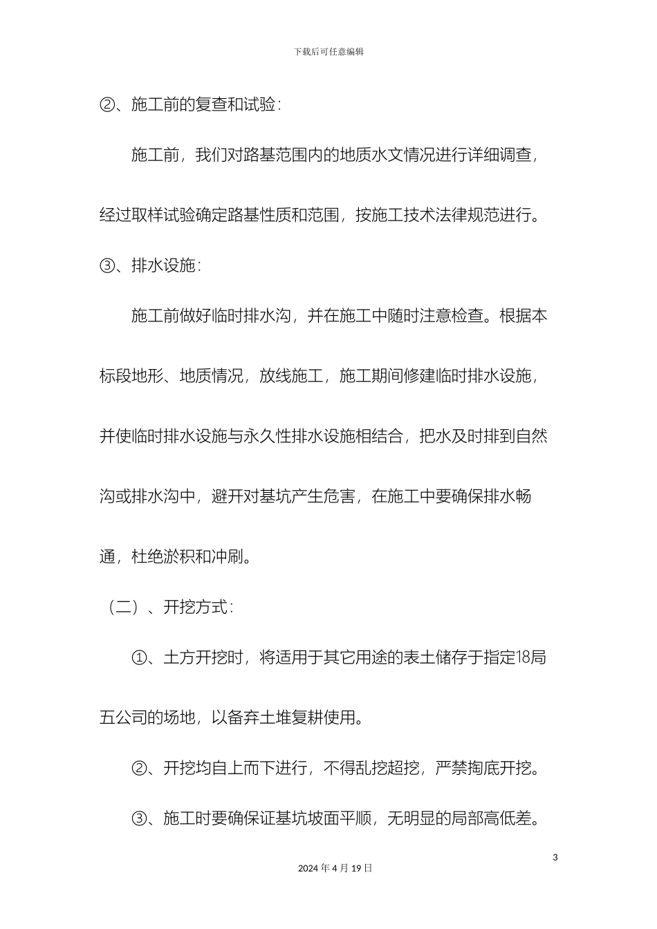 过街管施工专项方案_第3页