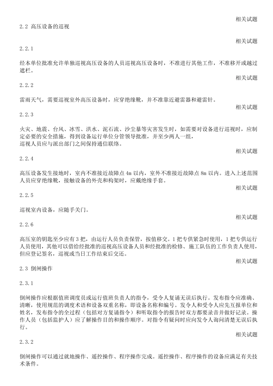 国家电网公司电力安全工作规程(变电部分1)_第3页