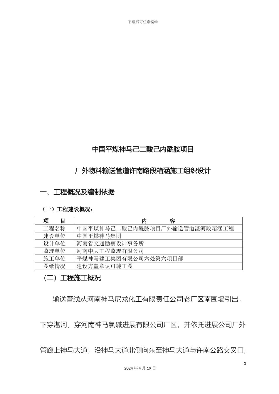 过路箱涵施工组织设计_第3页