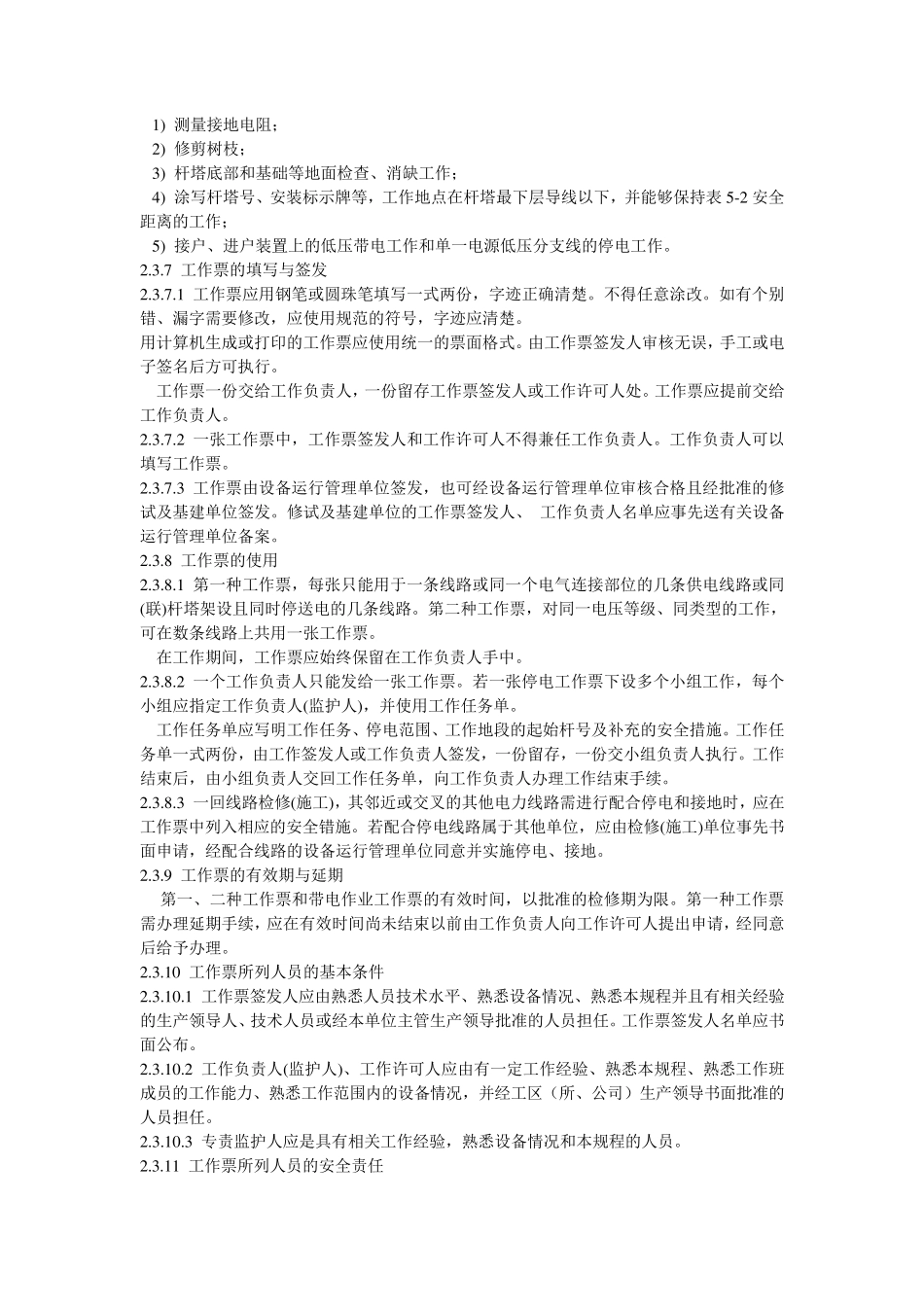 国家电网公司电力安全工作规程(线路部分)电子版_第3页