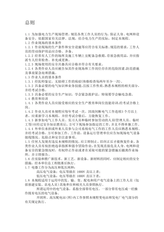 国家电网公司电力安全工作规程(线路部分)电子版