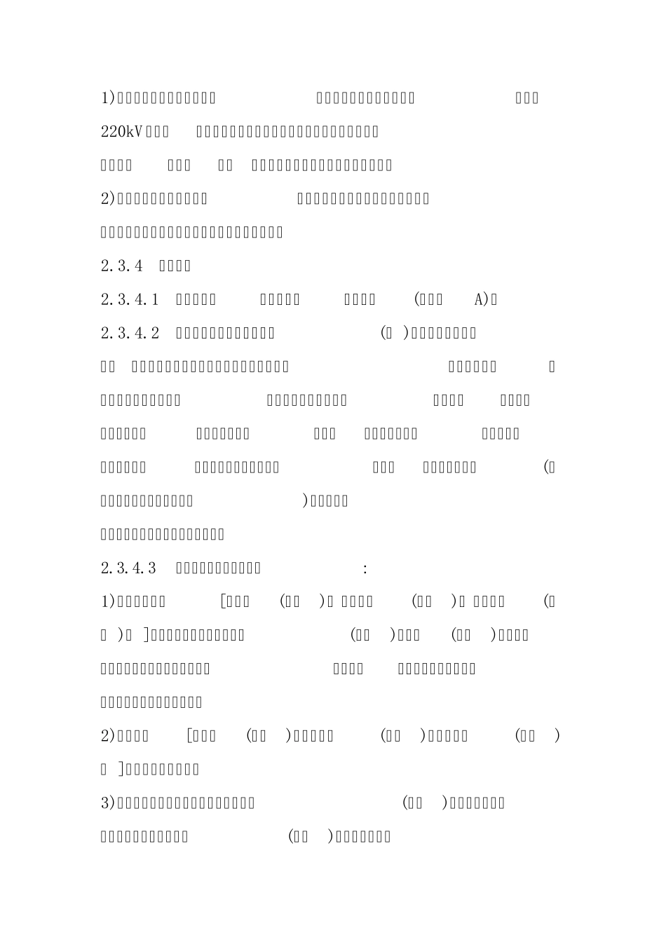 国家电网公司电力安全工作规程两票学习内容_第2页