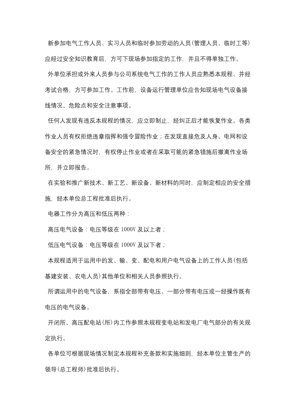 国家电网公司电力安全工作规程线路部分电子版_第3页