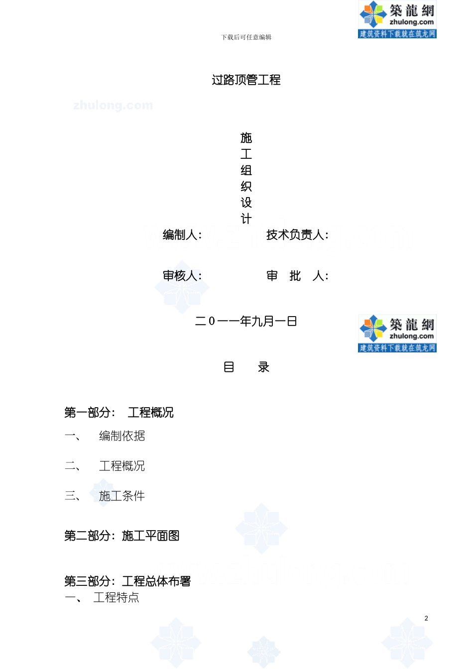 过路顶管工程施工组织设计模板_第2页