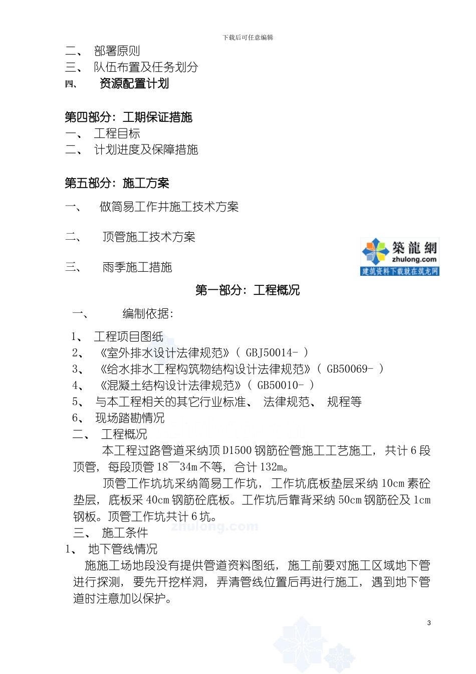 过路顶管工程施工组织设计模板_第3页