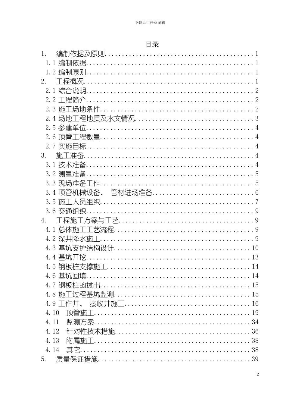 过路顶管安全专项施工方案模板_第2页