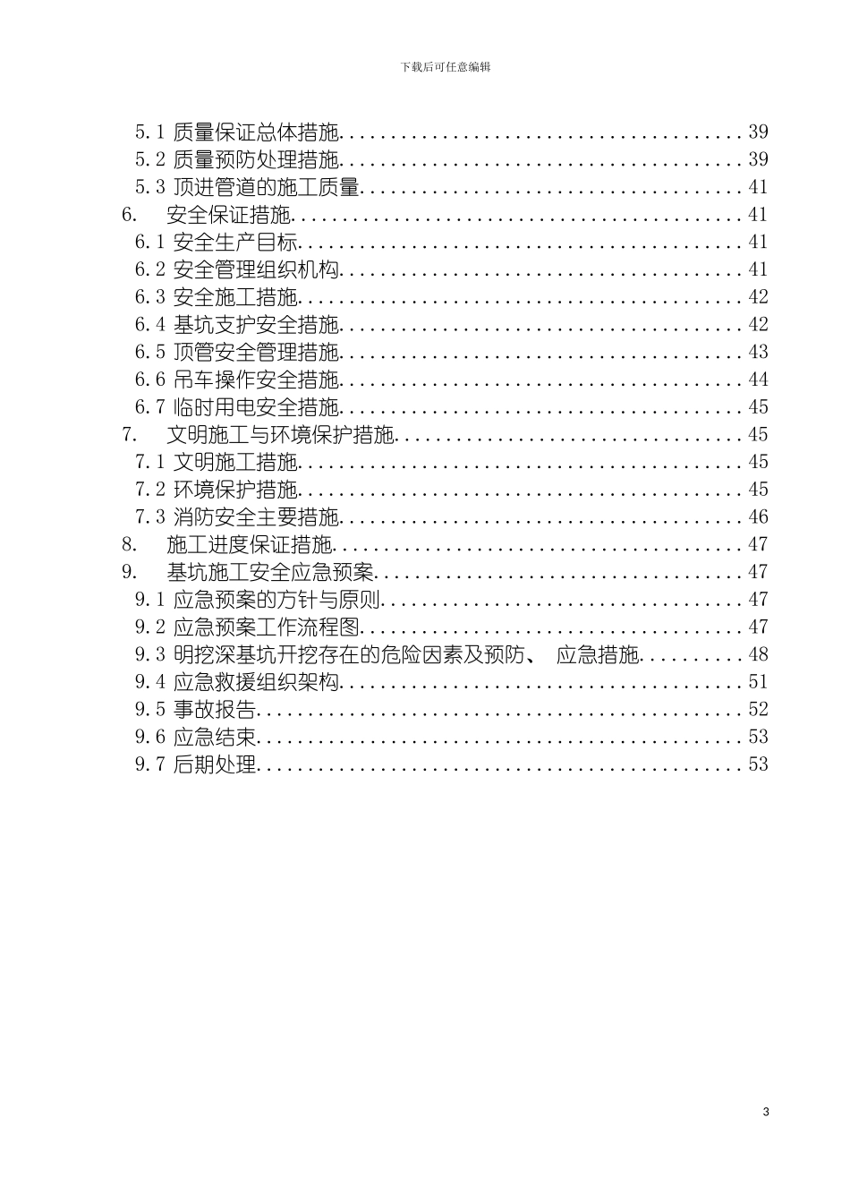 过路顶管安全专项施工方案模板_第3页