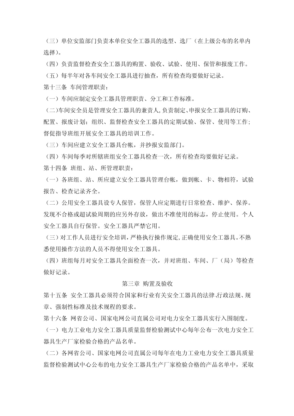 国家电网公司电力安全工器具管理规定_第2页