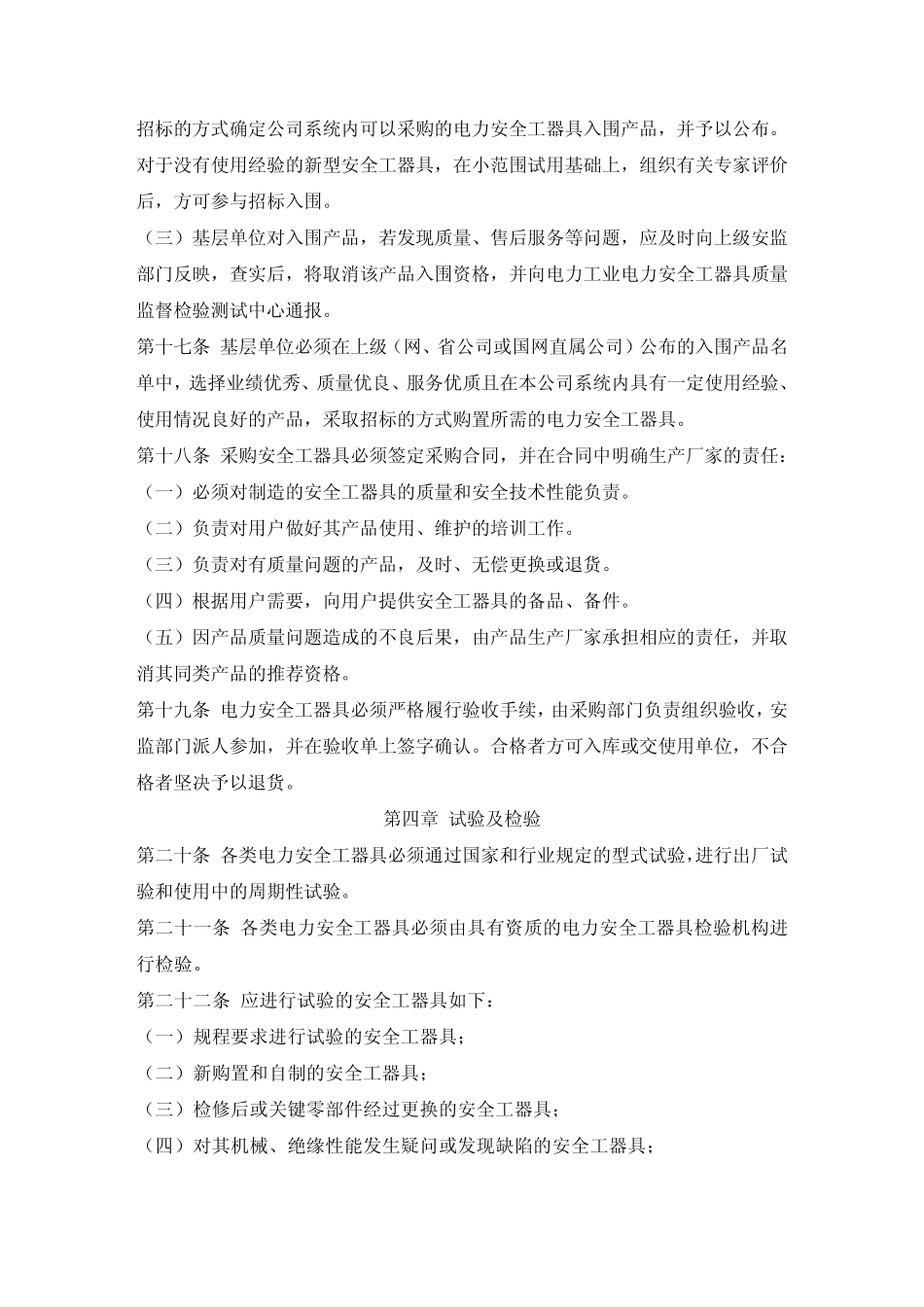 国家电网公司电力安全工器具管理规定_第3页