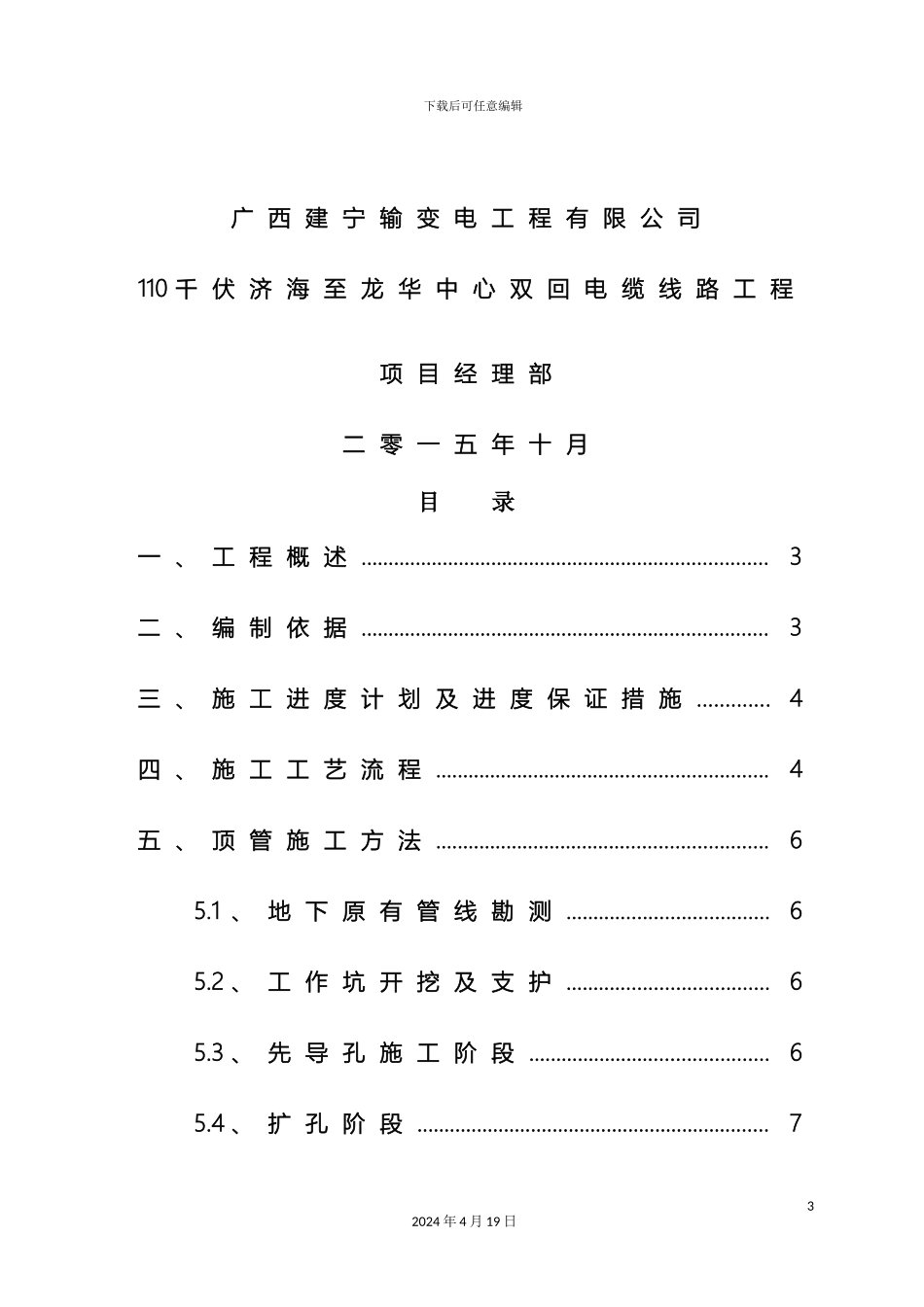 过路顶管工程施工方案_第3页