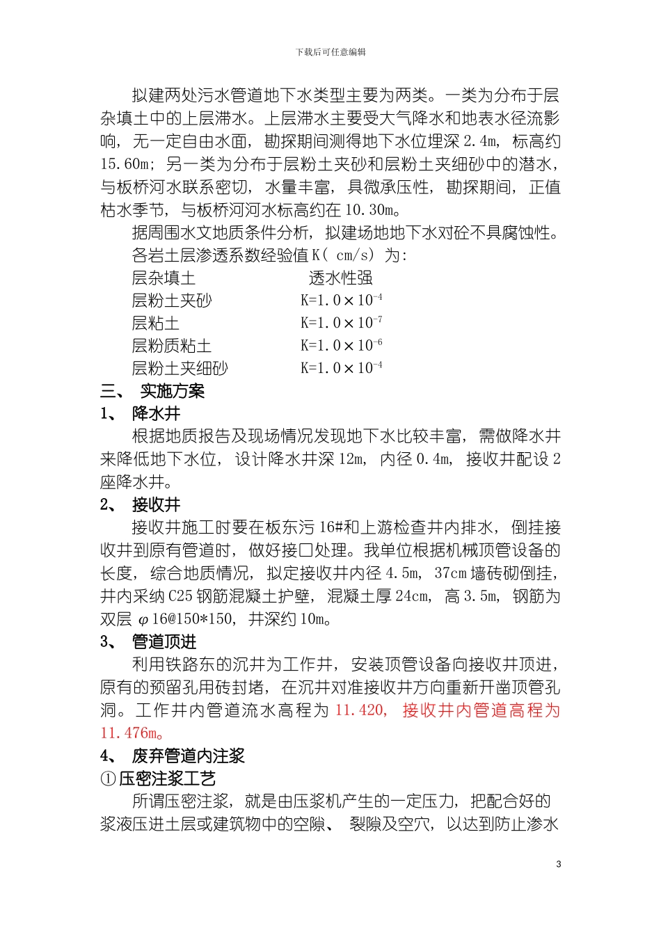 过铁路污水管道连接施工方案模板_第3页