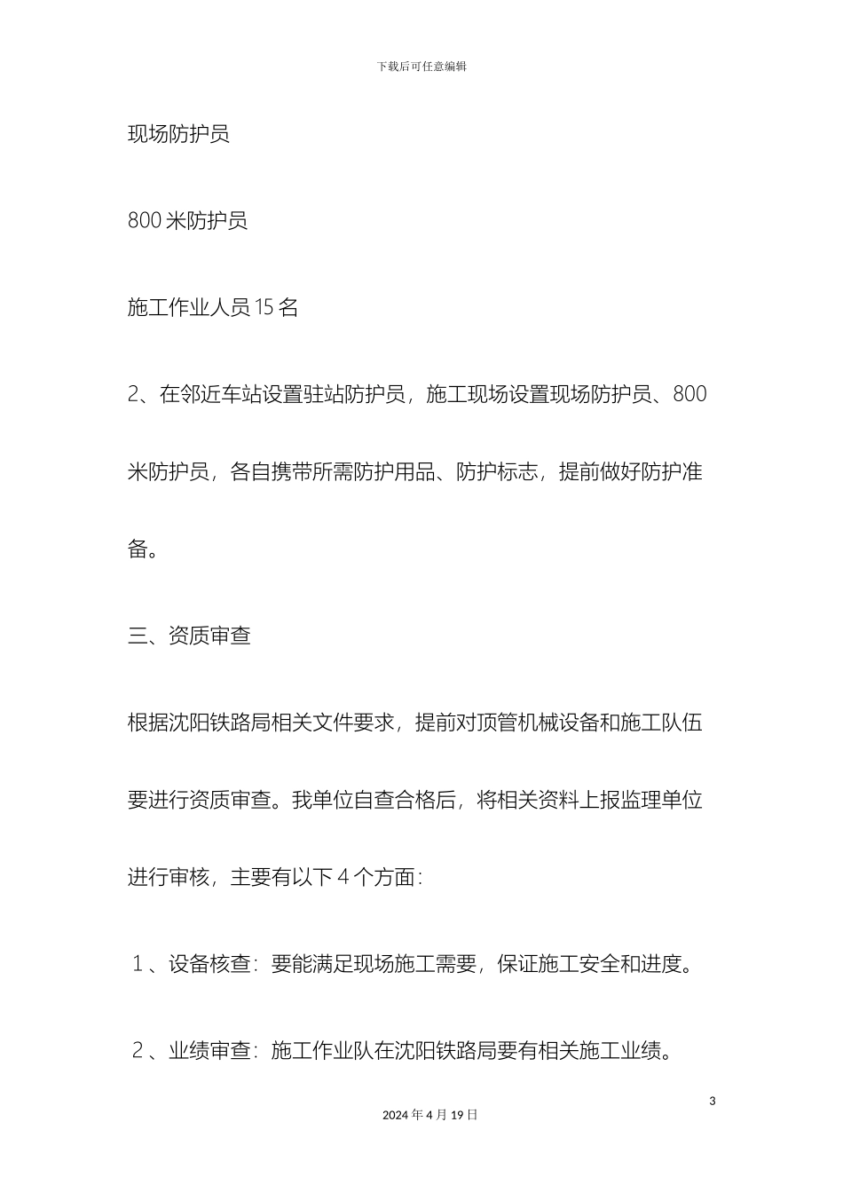 过路顶管施工方案_第3页