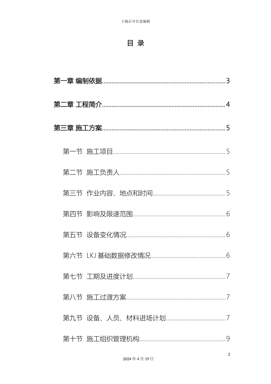 过铁路顶管施组施工方案含详细验算计算_第2页