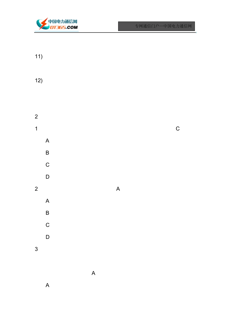 国家电网公司电力通信专业题库(通信工程)_第2页