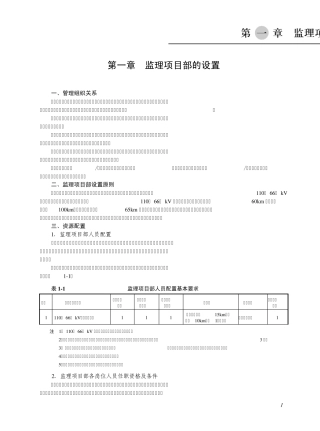 国家电网公司监理项目部标准化工作手册110(66)kV输电线路工程分册