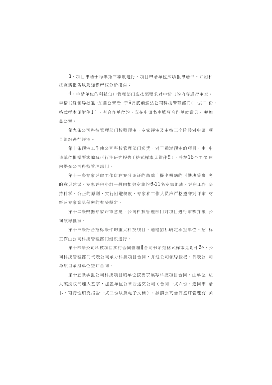 国家电网公司科学技术项目管理办法_第3页