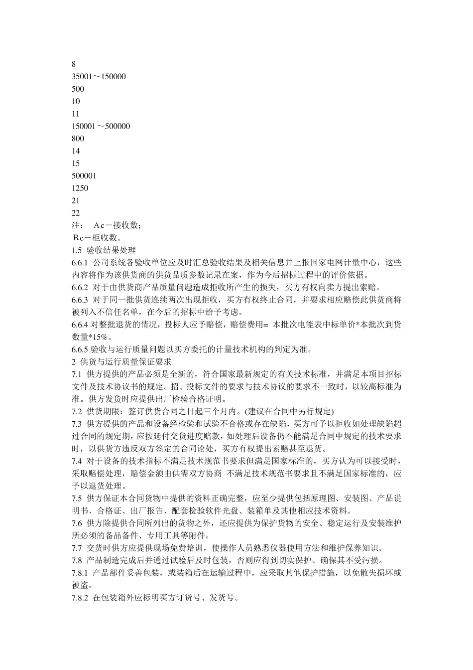 国家电网公司电能表技术规范_第3页