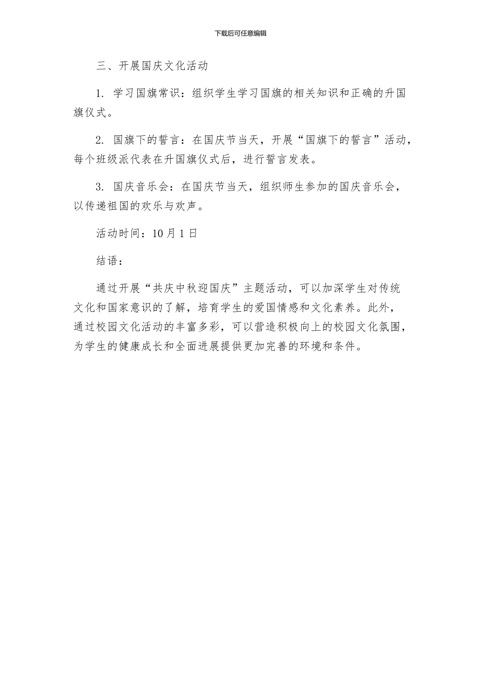 迎中秋庆国庆主题活动方案_第2页