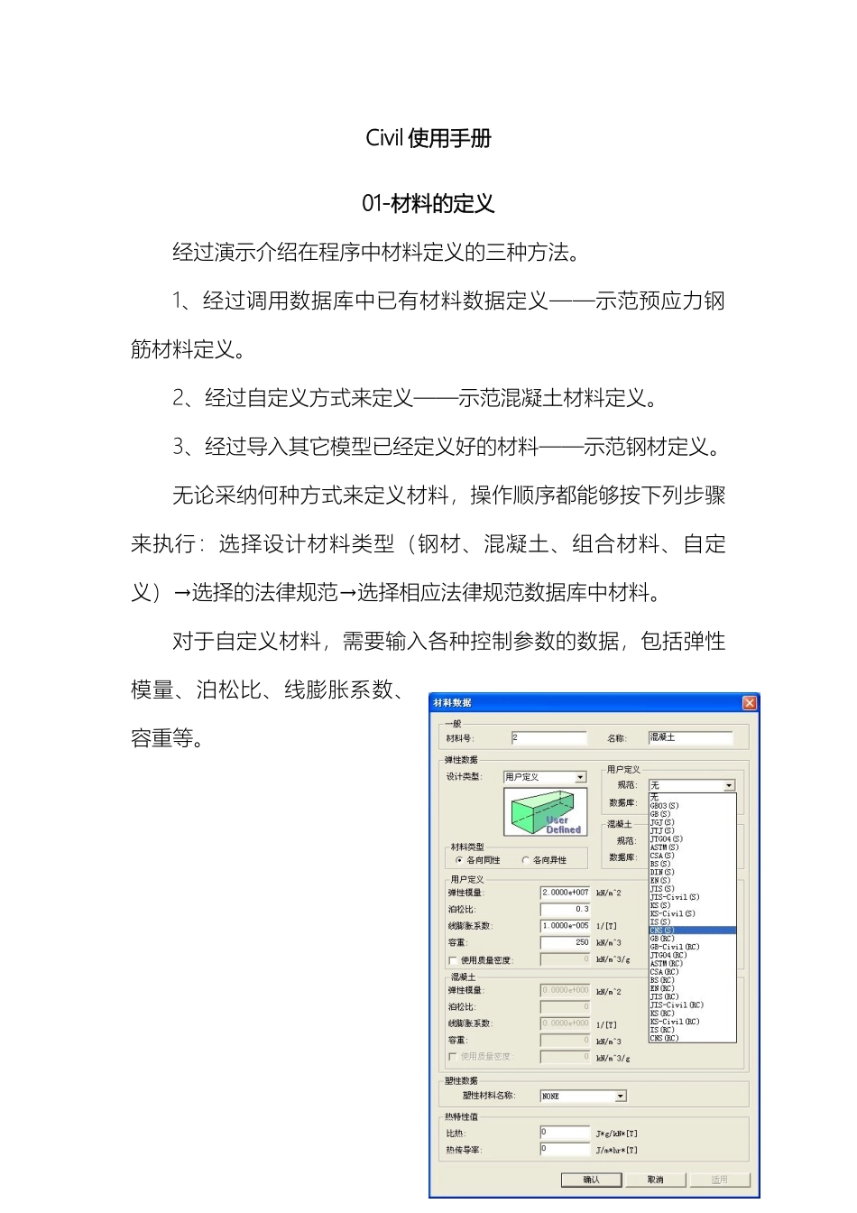 迈达斯civil使用手册_第2页