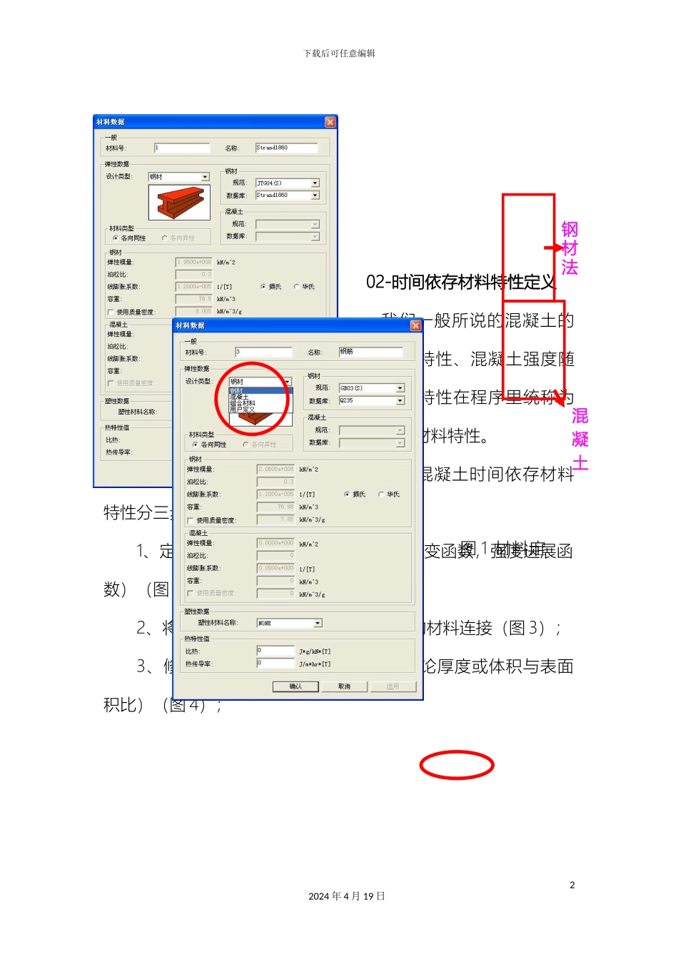 迈达斯civil使用手册_第3页
