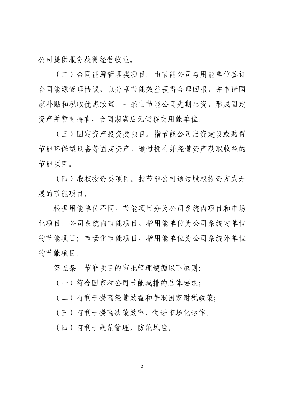 国家电网公司节能项目审批管理办法_第2页