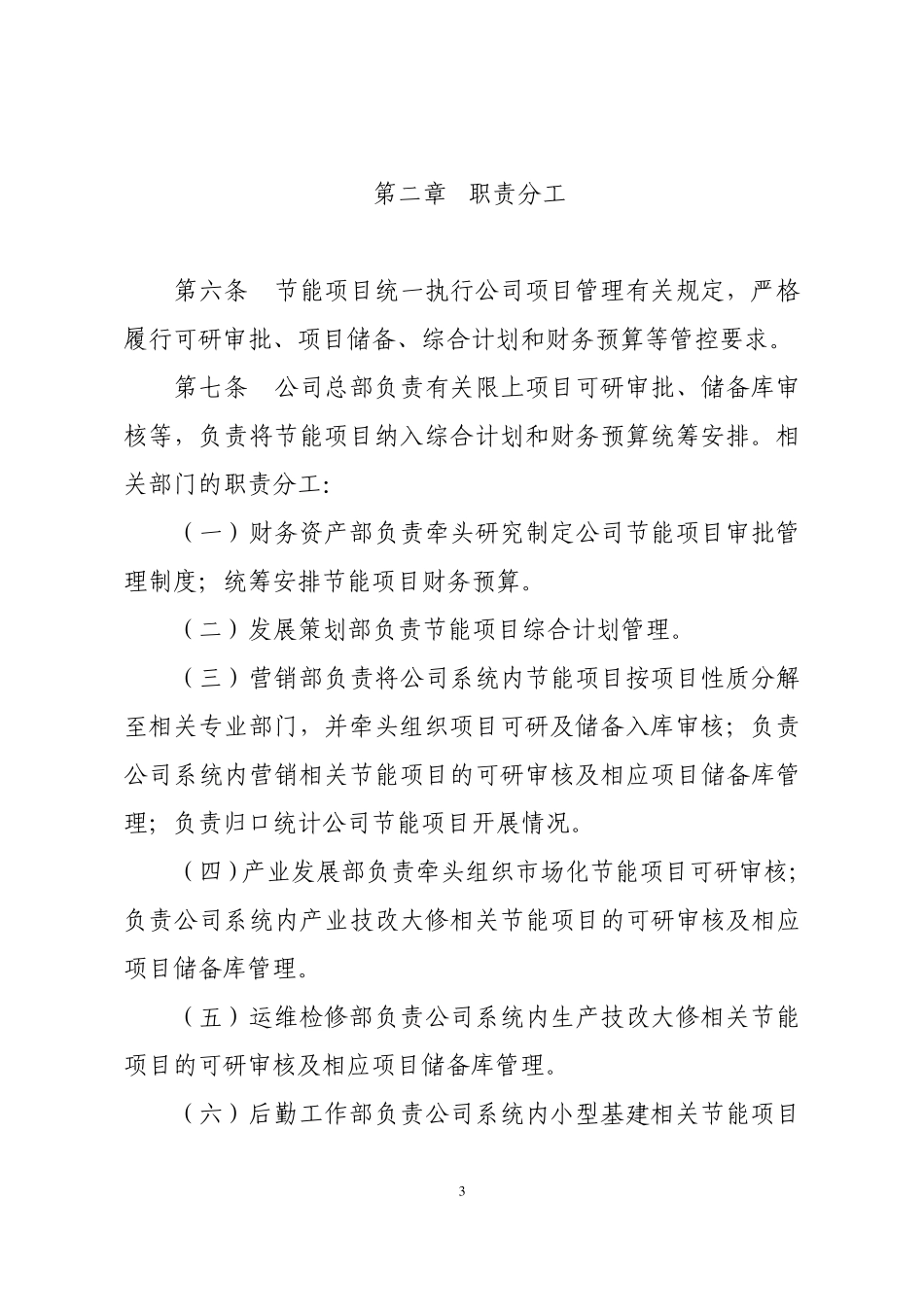 国家电网公司节能项目审批管理办法_第3页