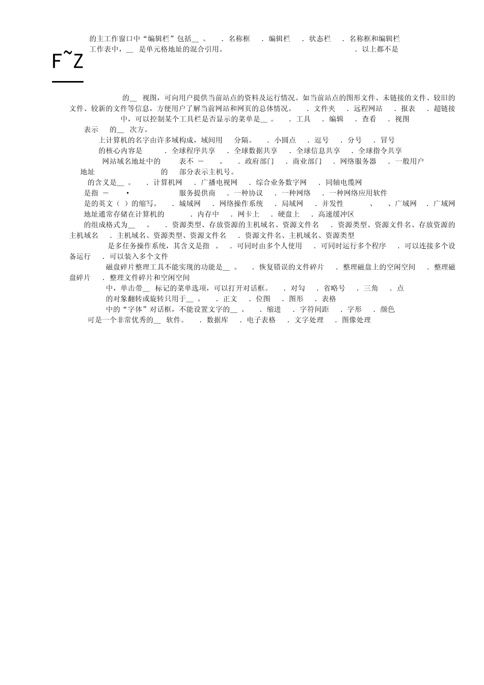 国家电网公司职称计算机水平考试(单选题)_第2页