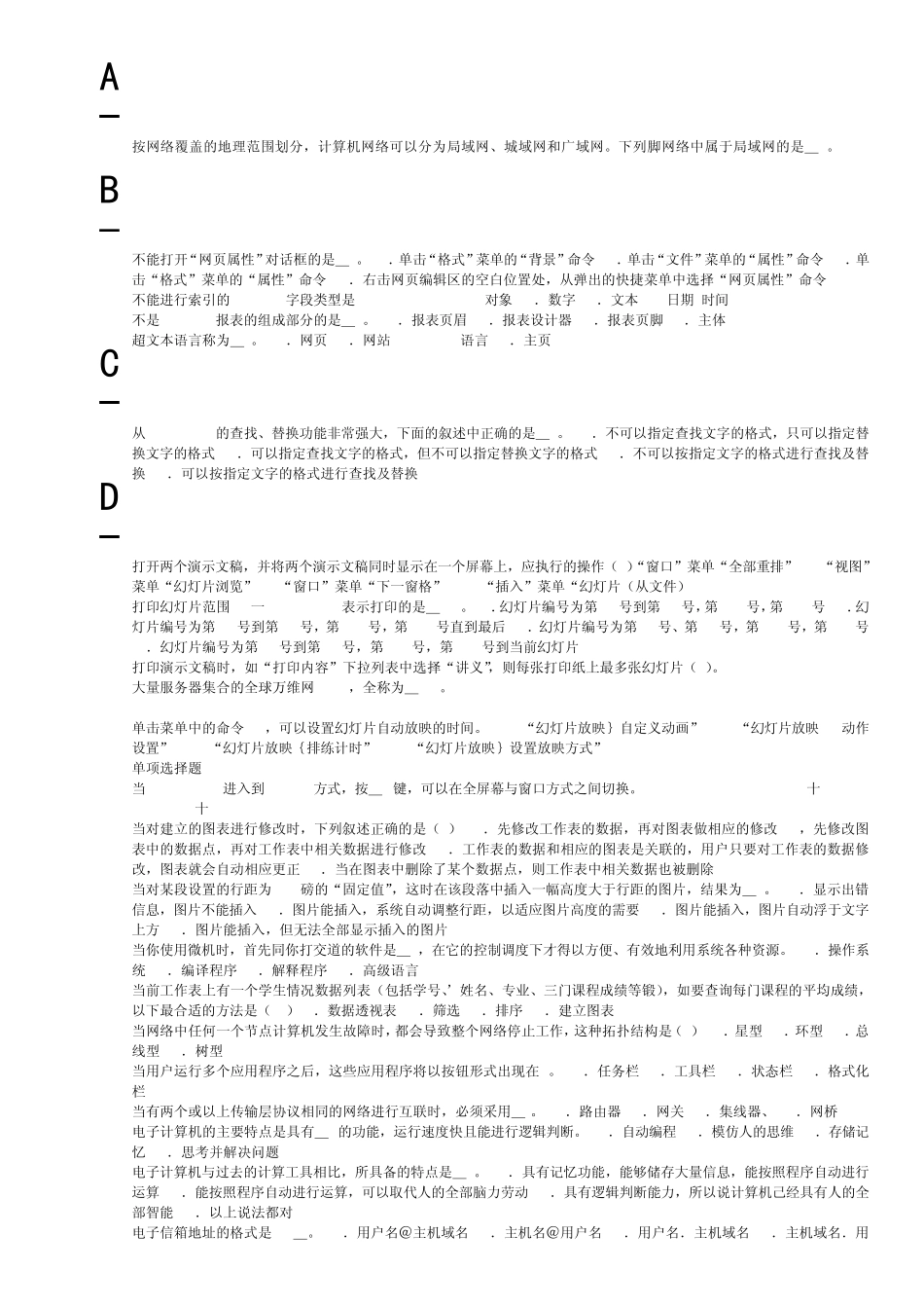 国家电网公司职称计算机水平考试(单选题)_第3页