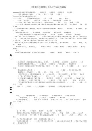 国家电网公司职称计算机水平考试(单选题)