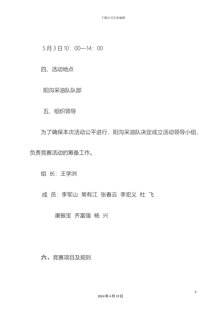 迎五一庆五四活动方案_第3页