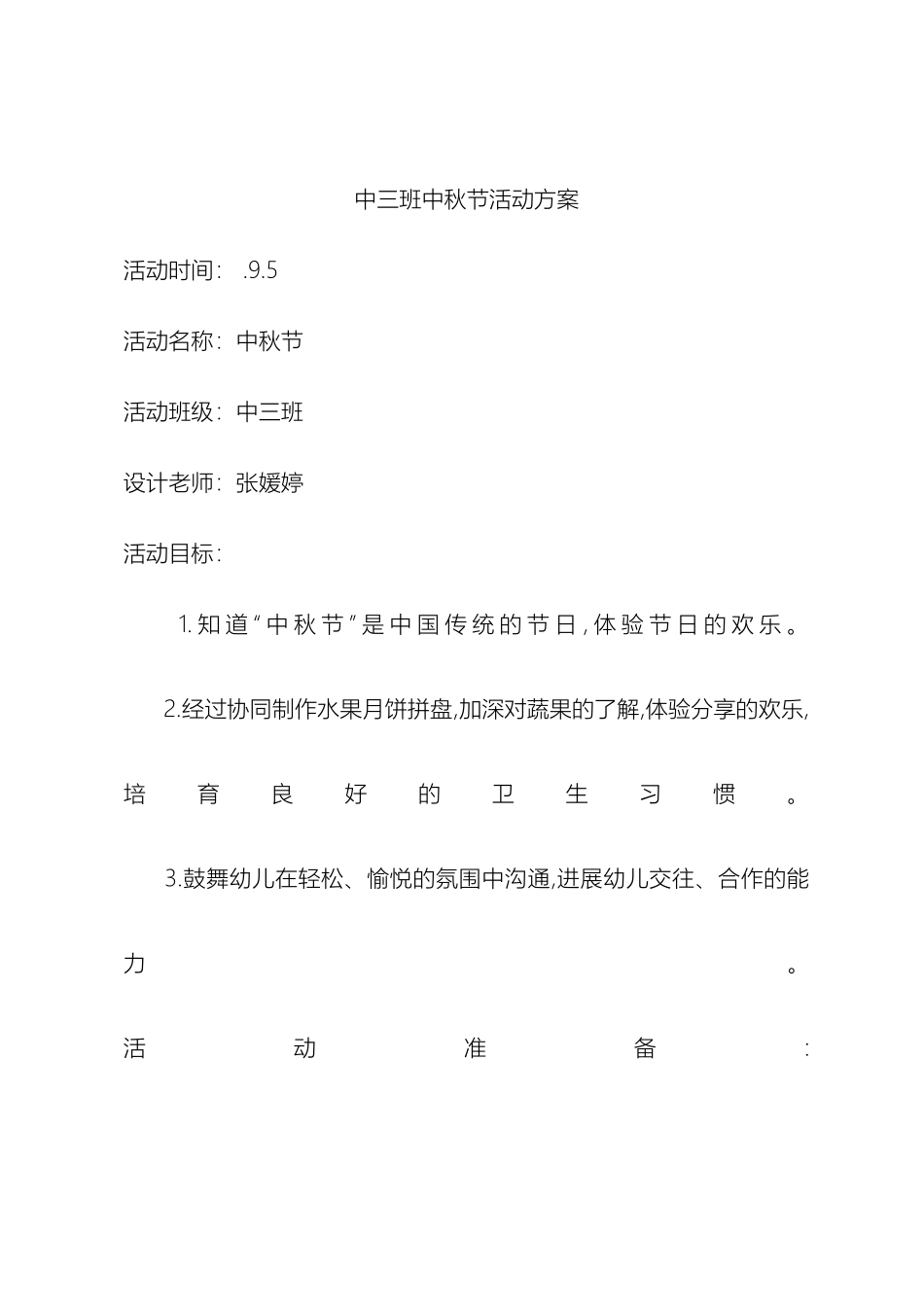 迎中秋庆国庆方案总结_第2页