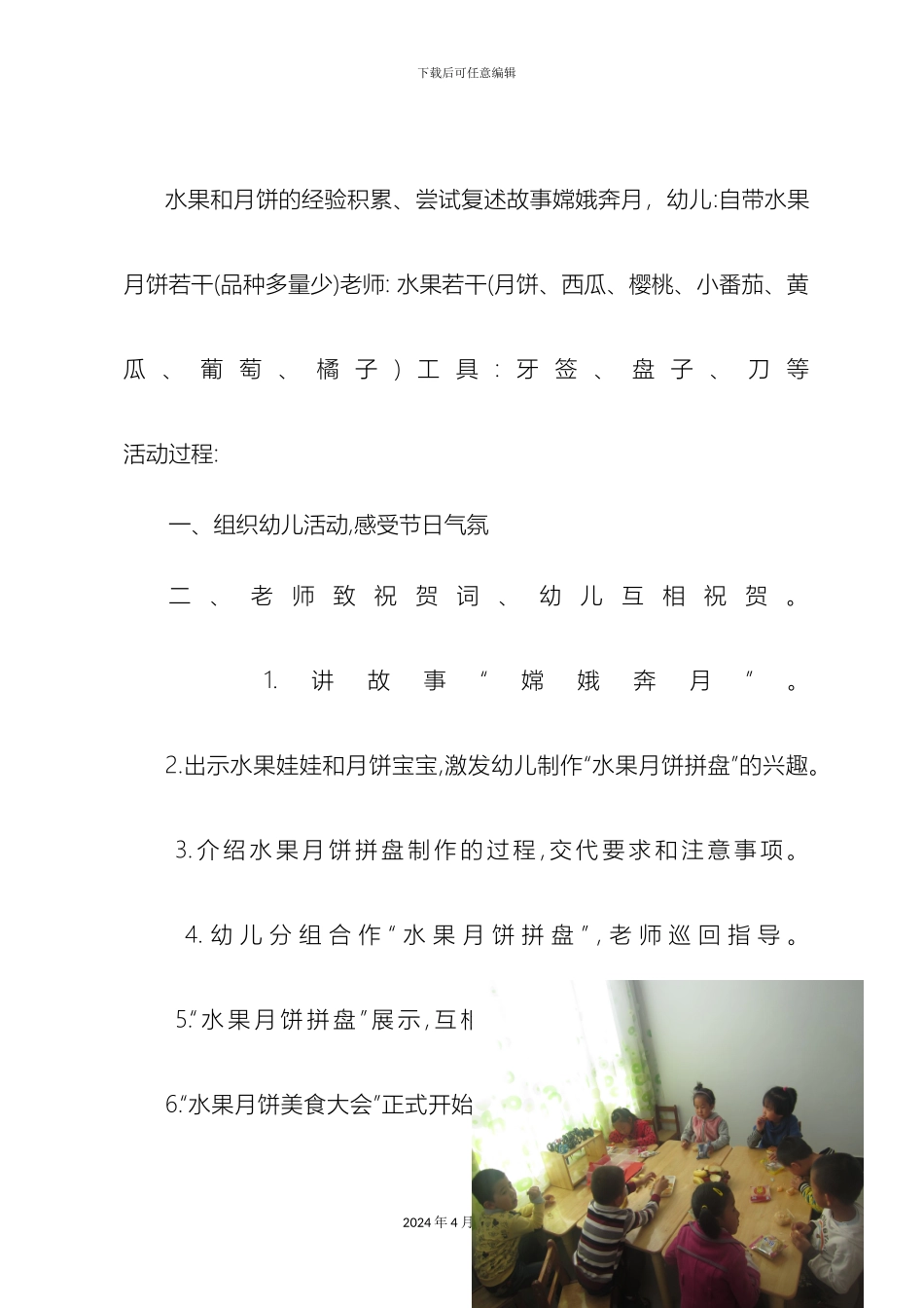 迎中秋庆国庆方案总结_第3页