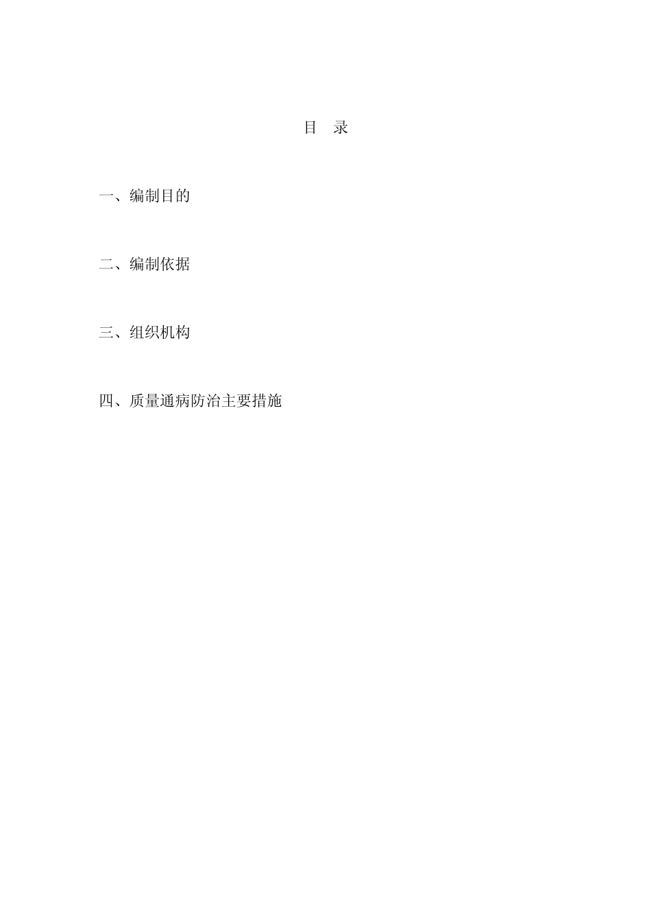 国家电网公司质量通病文档版_第1页