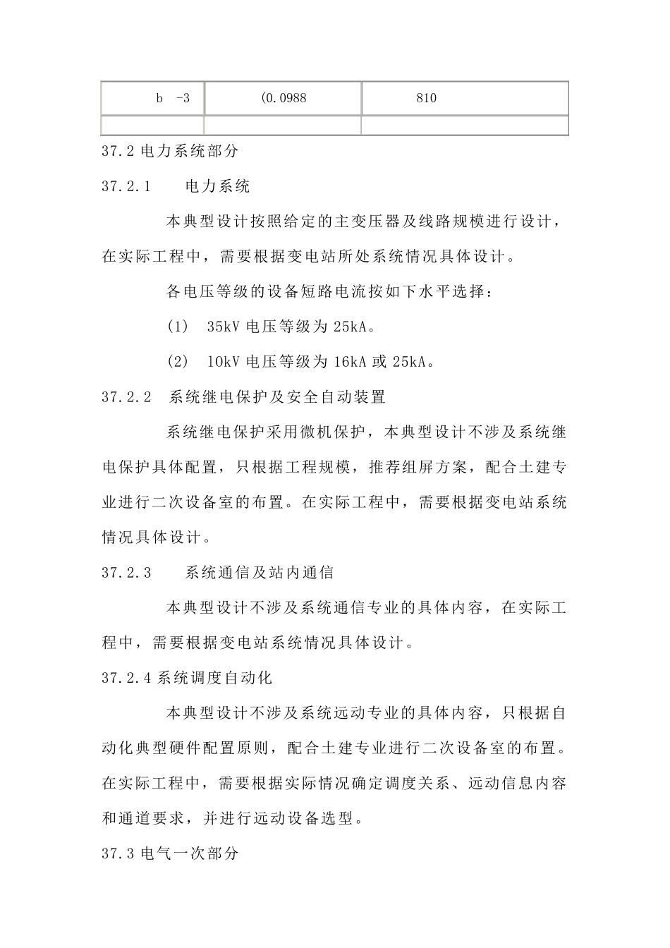 国家电网公司输变电工程典型设计35kV变电站分册B3方案_第3页