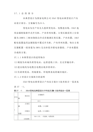 国家电网公司输变电工程典型设计35kV变电站分册B3方案
