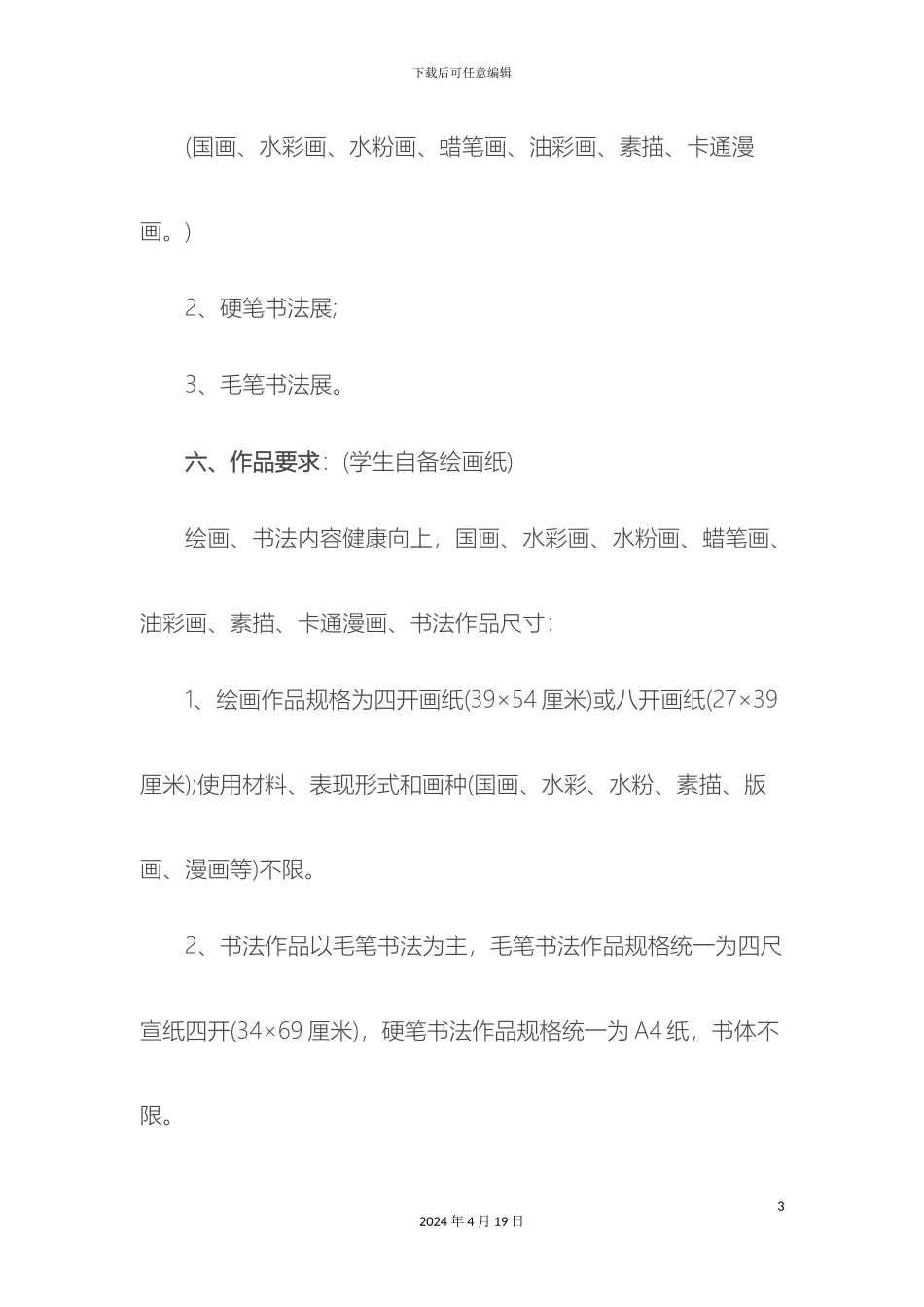 迎元旦书画展活动方案_第3页