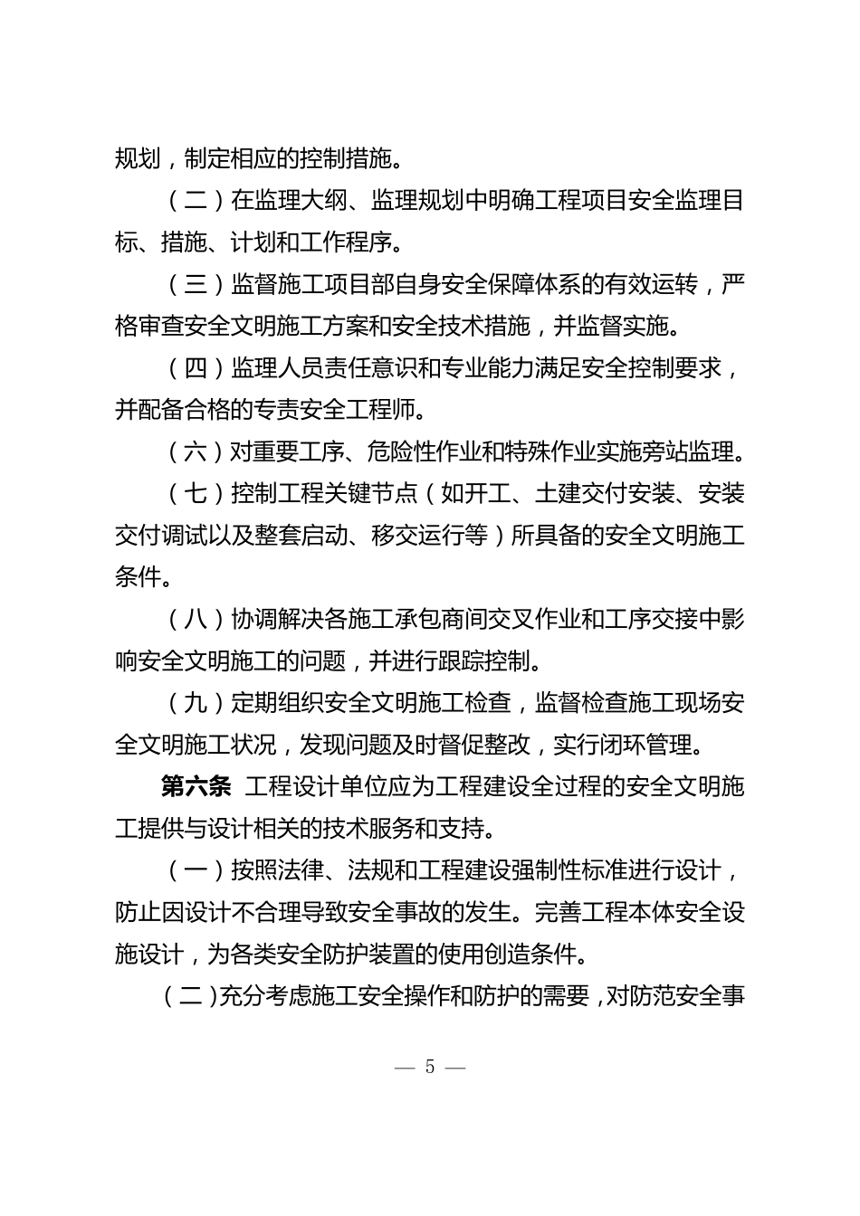 国家电网公司输变电工程安全文明施工标准化规定_第3页