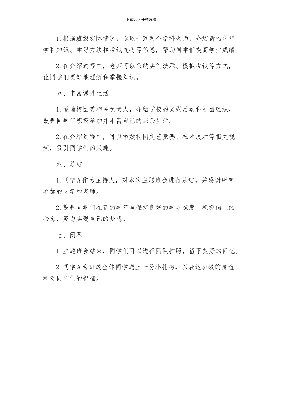 迎十一高中主题班会方案_第2页