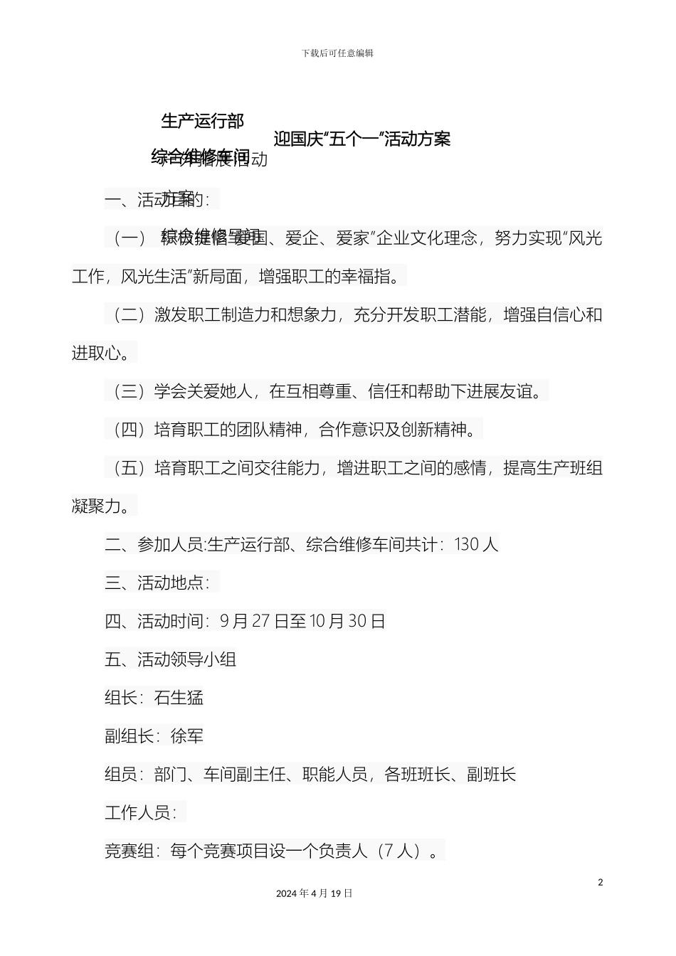 迎国庆五个一活动方案_第2页