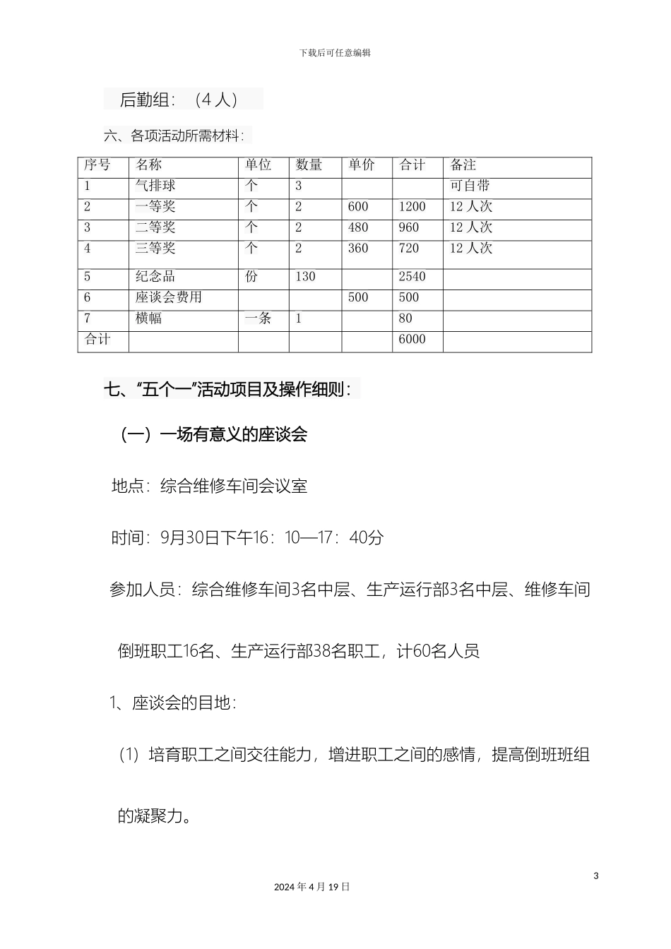 迎国庆五个一活动方案_第3页