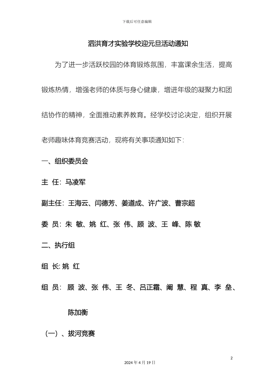 迎元旦活动方案_第2页