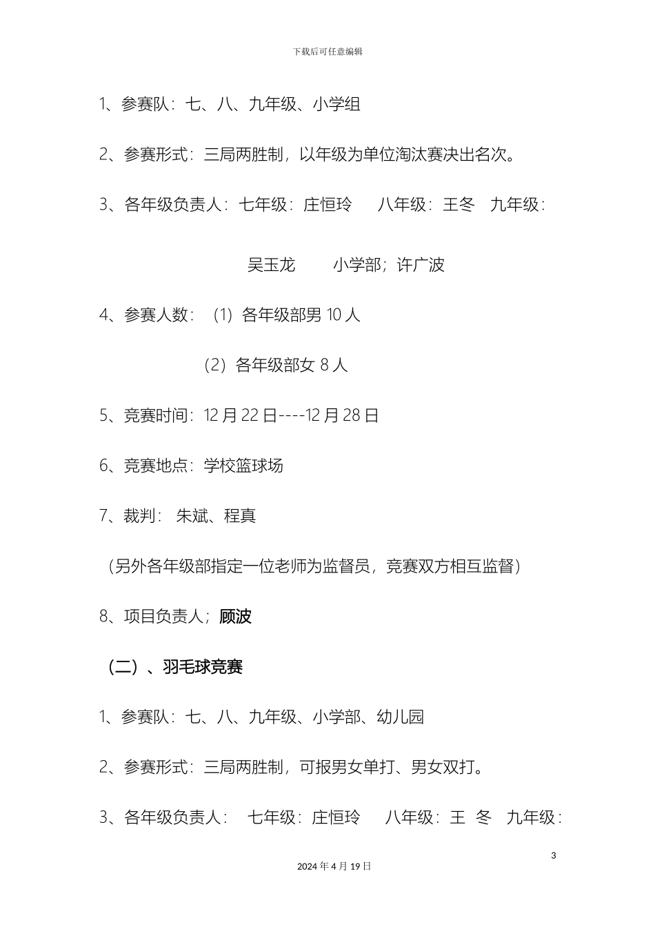 迎元旦活动方案_第3页