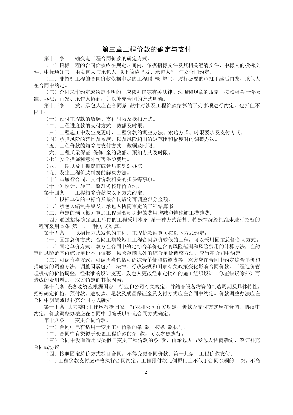 国家电网公司输变电工程结算管理办法_第2页