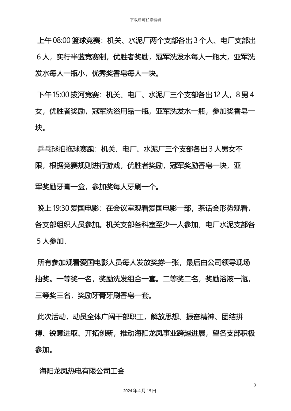 迎国庆文体活动方案_第3页