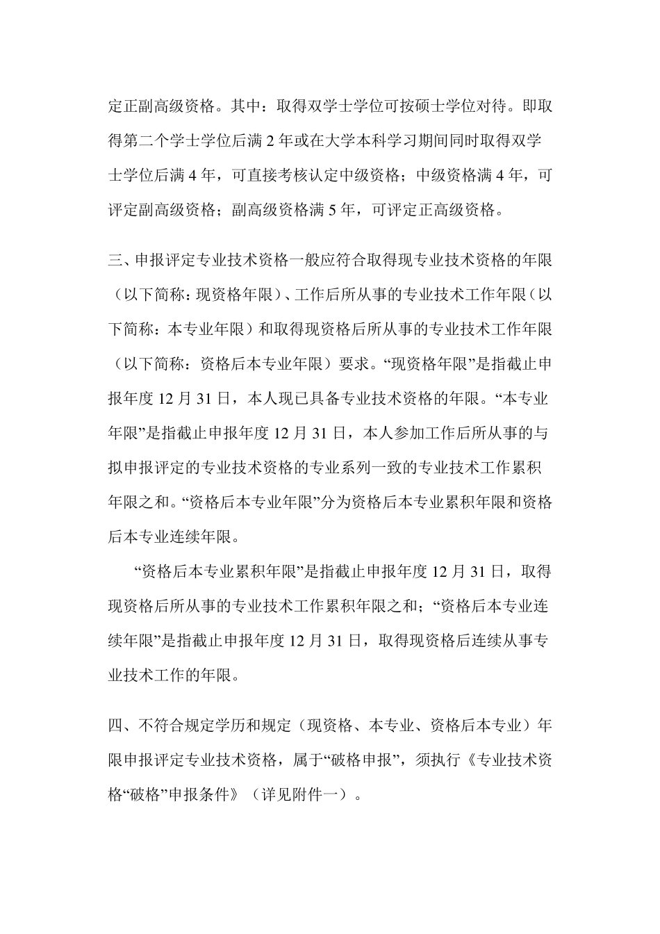 国家电网关于申报评定专业技术资格的规定_第2页