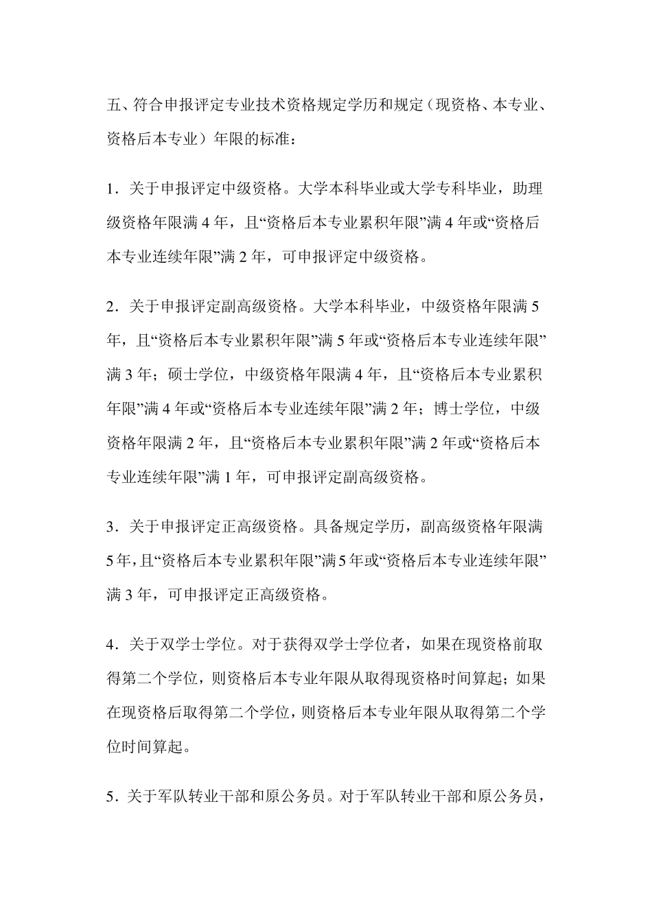 国家电网关于申报评定专业技术资格的规定_第3页