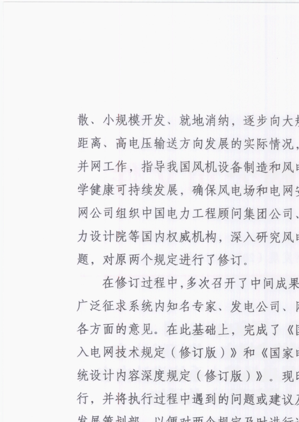 国家电网公司风电场接入系统设计内容深度规定_第2页